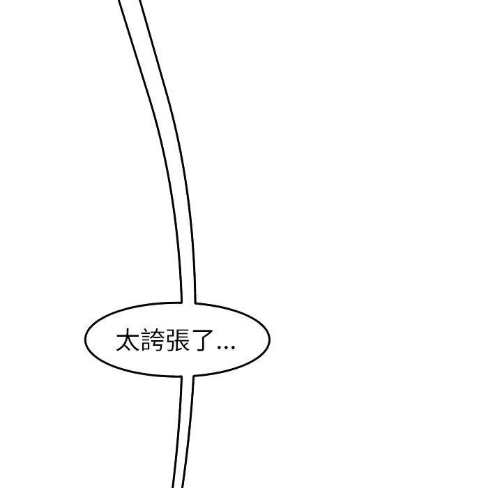 上门老爸-第16话 - 图片 90