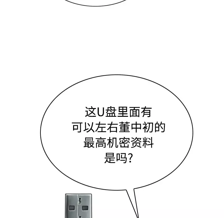 美人为馅第41话