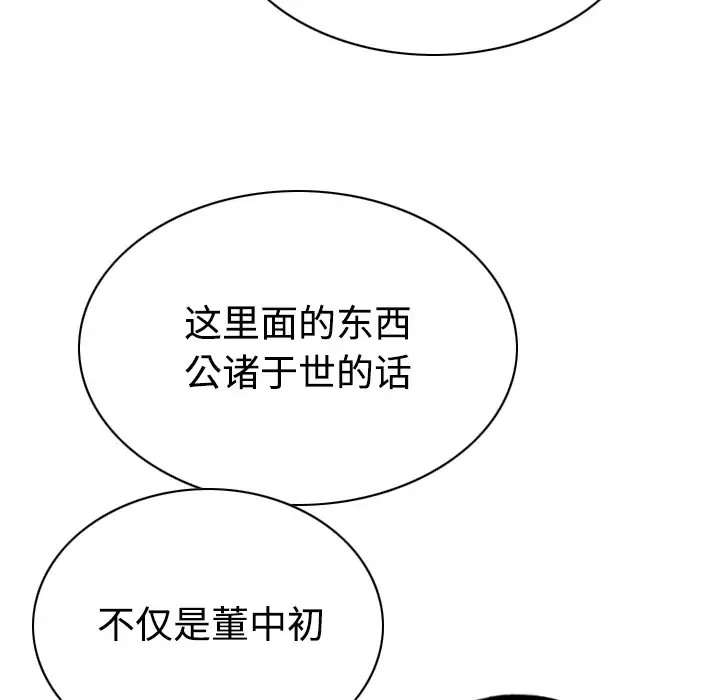 美人为馅-第41话 - 图片 103