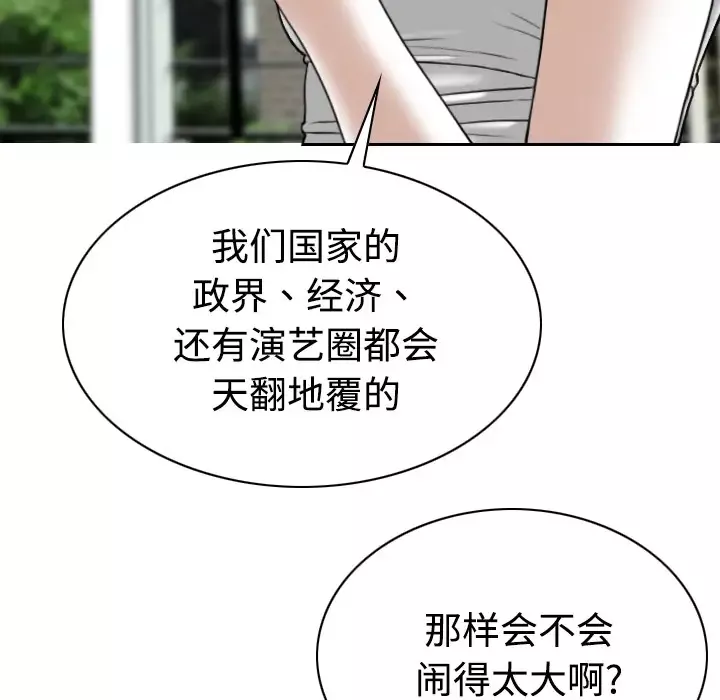 美人为馅-第41话 - 图片 105
