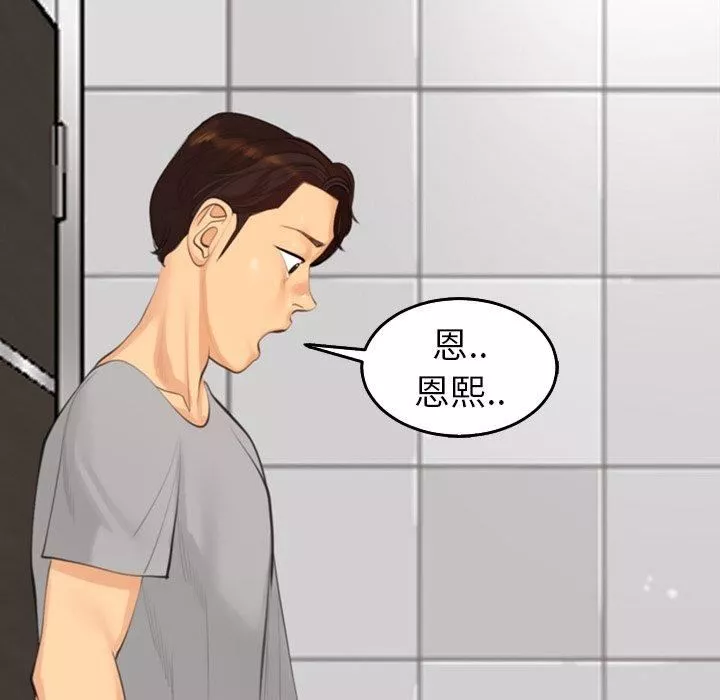 上门老爸-第16话 - 图片 146