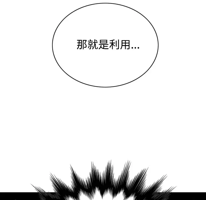 美人为馅-第41话 - 图片 134