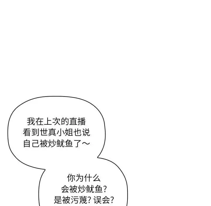 欢迎进入梦幻直播间-第28话 - 图片 90