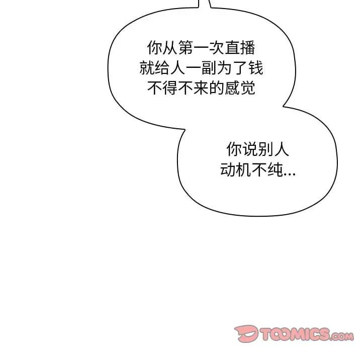 歡迎進入夢幻直播間第29话