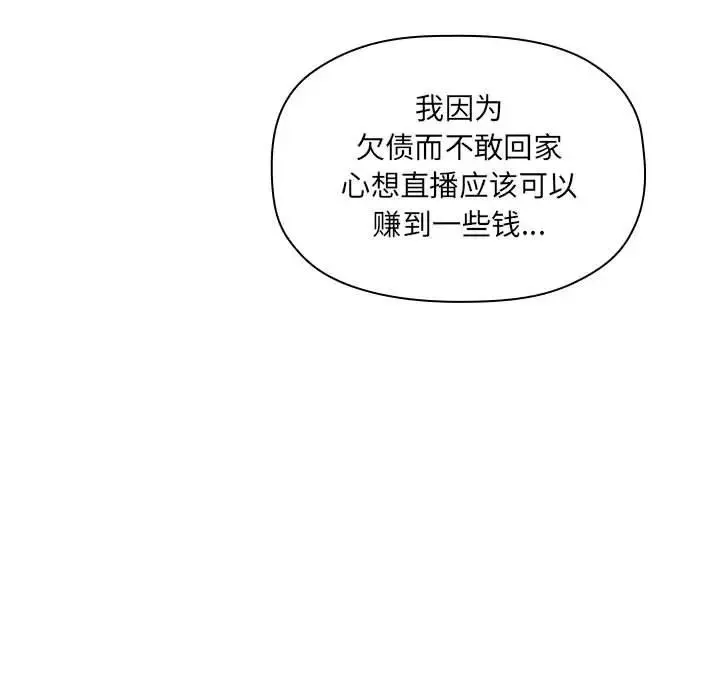 欢迎进入梦幻直播间-第29话 - 图片 81