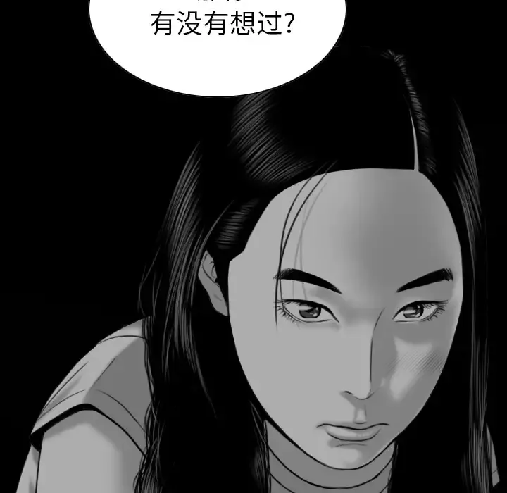 美人为馅-第42话 - 图片 100