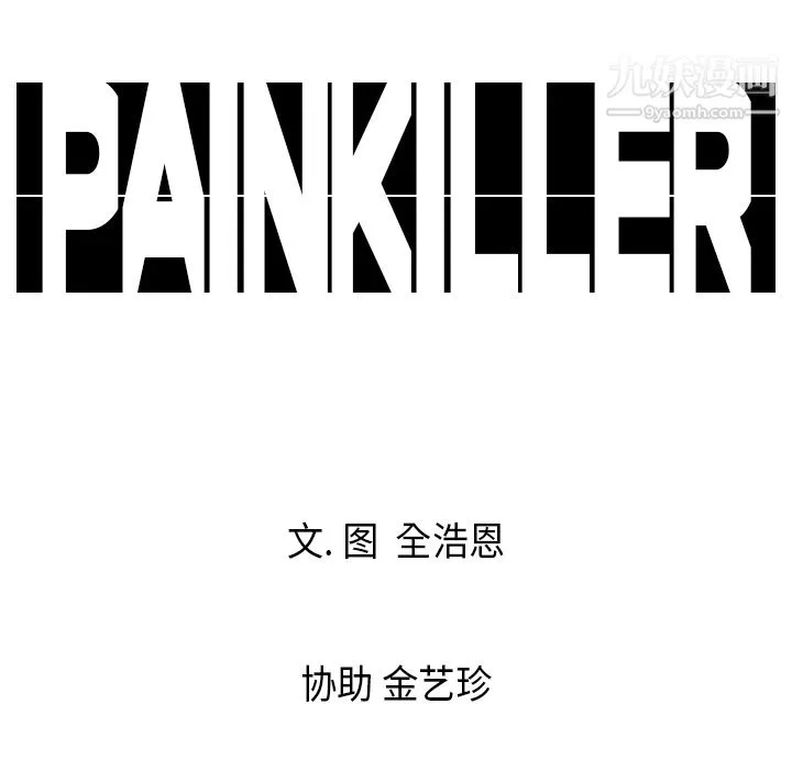 PainKiller-正义的背后-第3话 - 图片 97