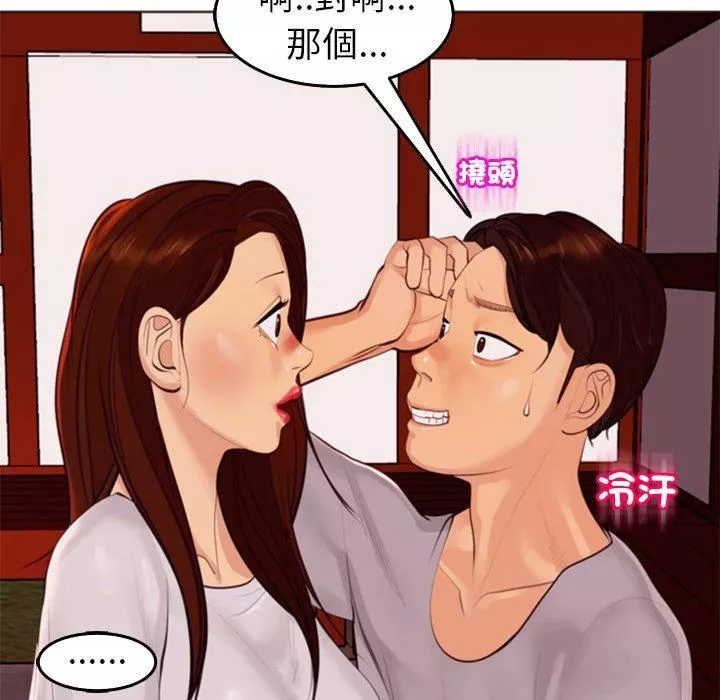 上门老爸-第18话 - 图片 112
