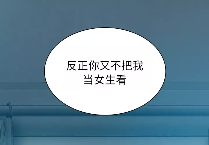 美人为馅第43话