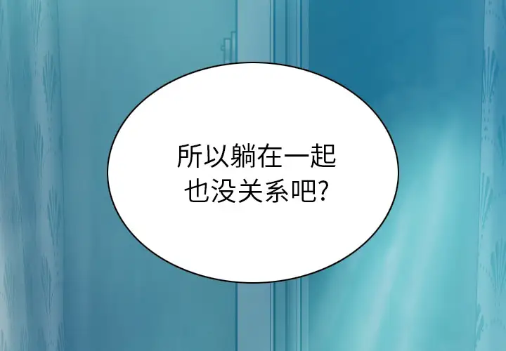 美人为馅第43话