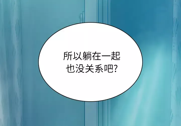 美人为馅第43话