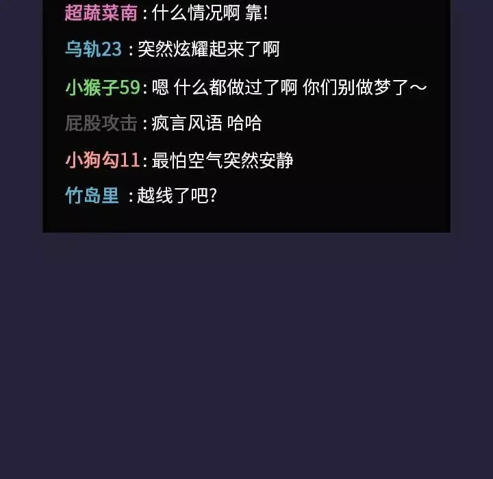 歡迎進入夢幻直播間第31话