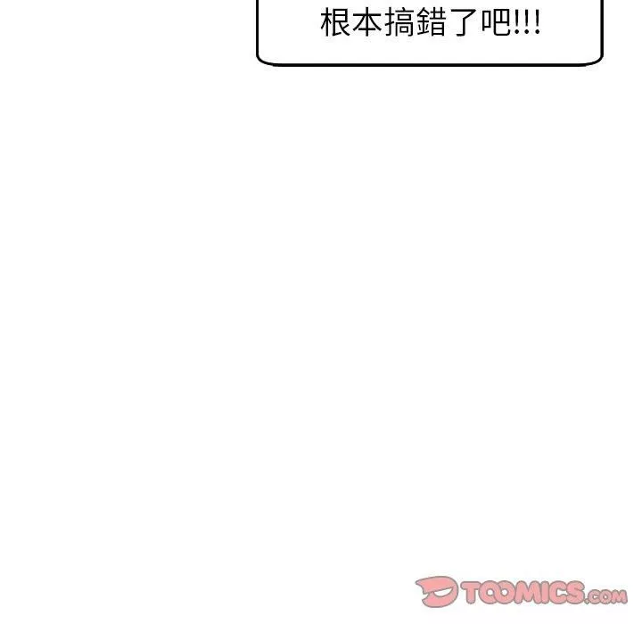 上门老爸-第18话 - 图片 275