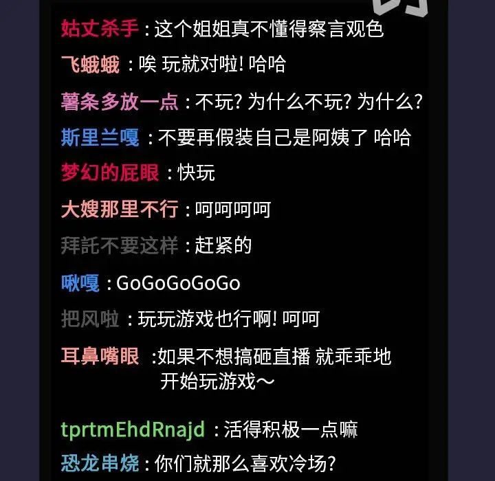 歡迎進入夢幻直播間第31话