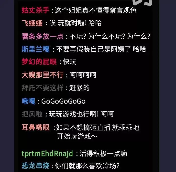 欢迎进入梦幻直播间-第31话 - 图片 31