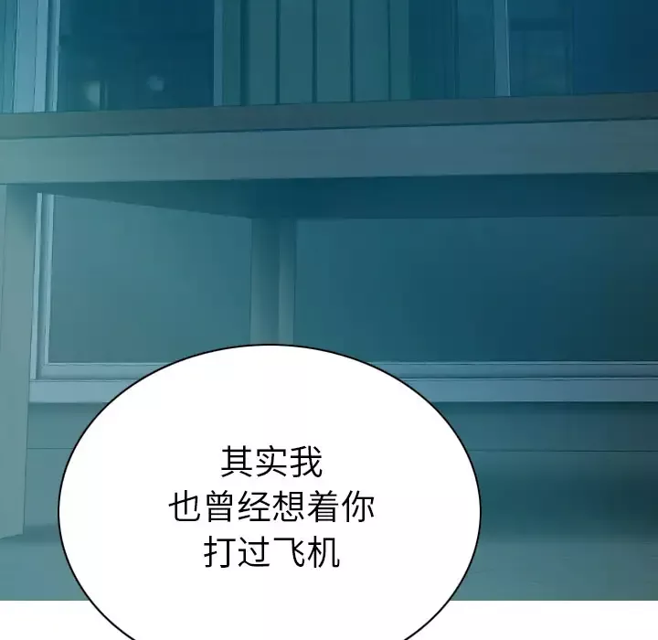美人为馅-第43话 - 图片 87