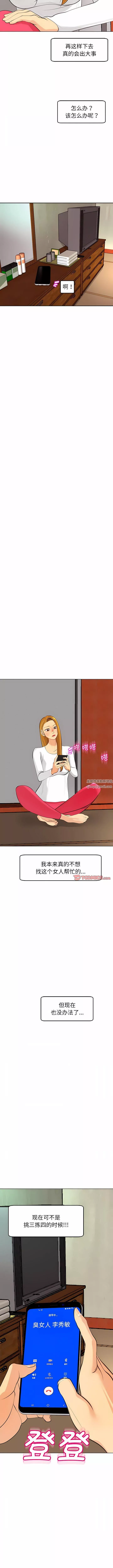 上门老爸-第19话 - 图片 2