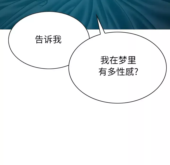 美人为馅-第43话 - 图片 101