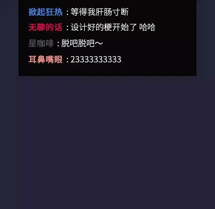 歡迎進入夢幻直播間第31话