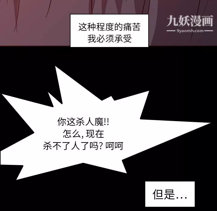 PainKiller-正义的背后-第6话 - 图片 92