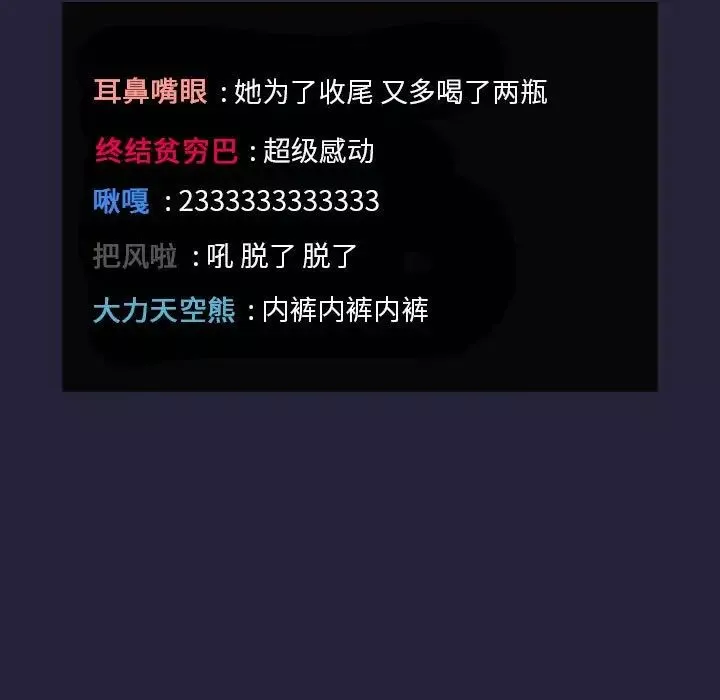 欢迎进入梦幻直播间-第31话 - 图片 131