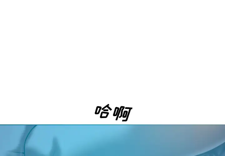 美人为馅第44话