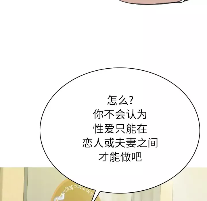 美人为馅-第44话 - 图片 21