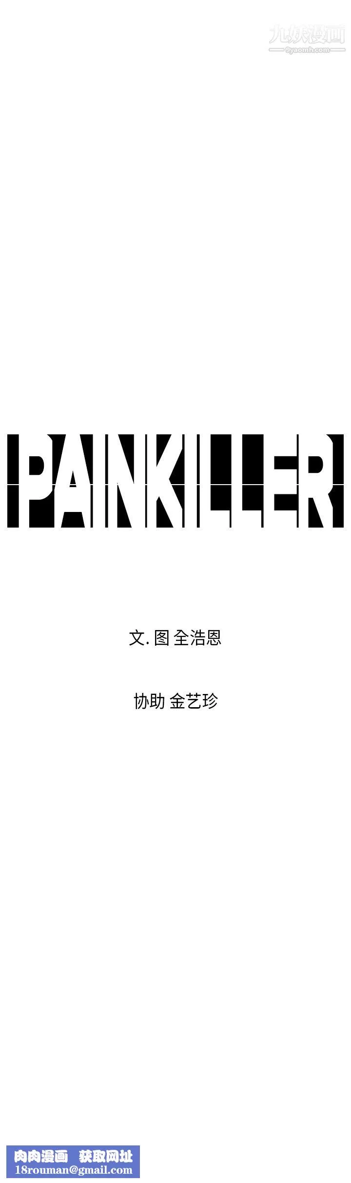 PainKiller-正义的背后-第8话 - 图片 7