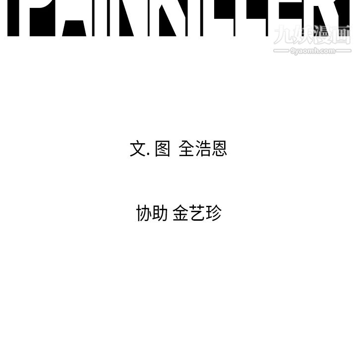 PainKiller-正义的背后第9话