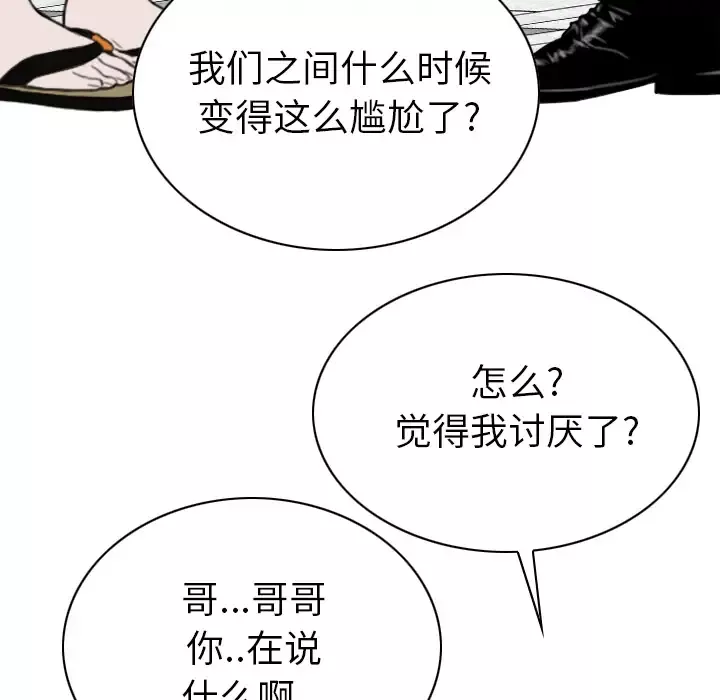 美人为馅第44话