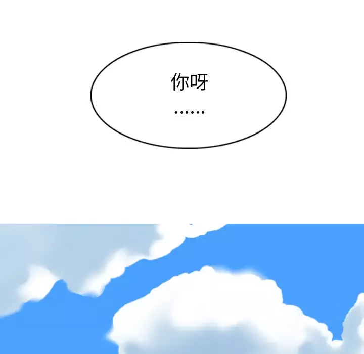 美人为馅-第44话 - 图片 172