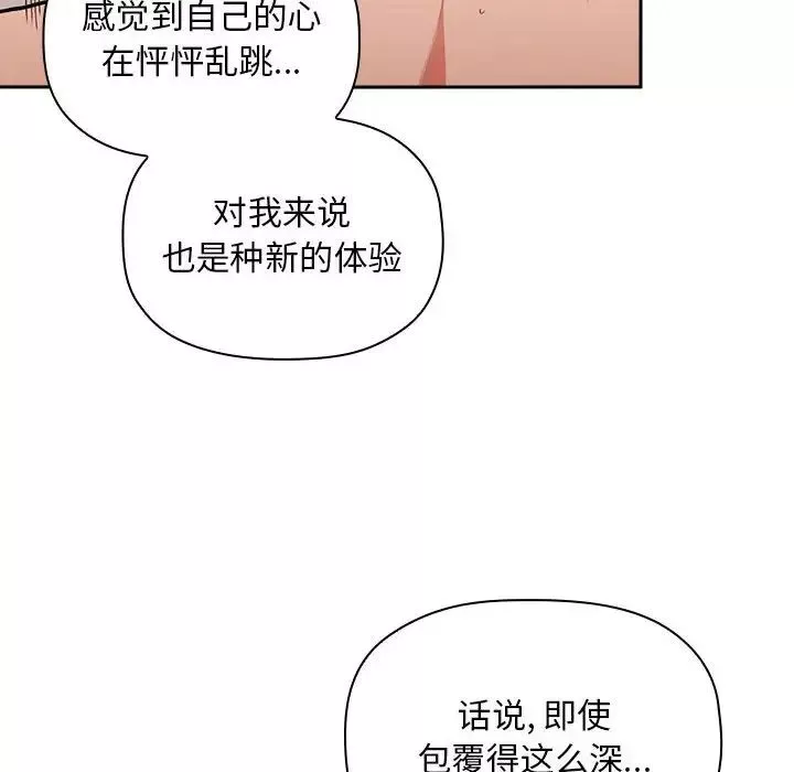 歡迎進入夢幻直播間第34话