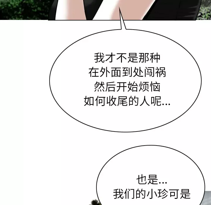 美人为馅-第45话 - 图片 10