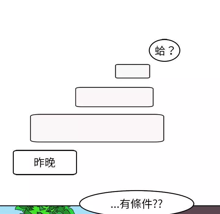 上门老爸-第22话 - 图片 64