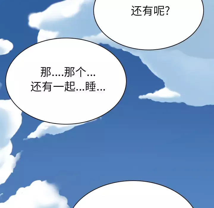 美人为馅-第45话 - 图片 67