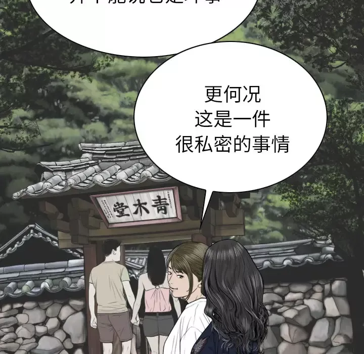 美人为馅-第45话 - 图片 94