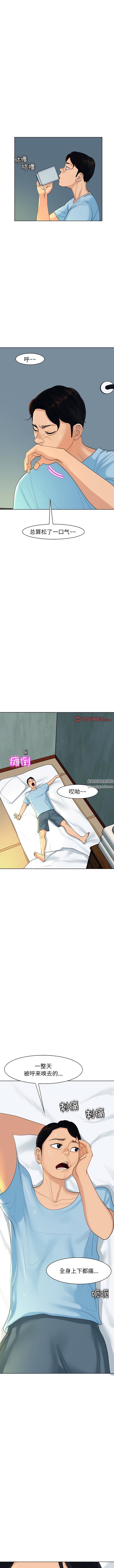 上门老爸第23话