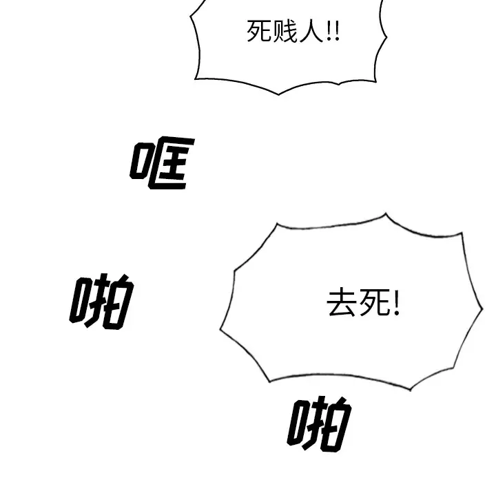 美人为馅-第45话 - 图片 157