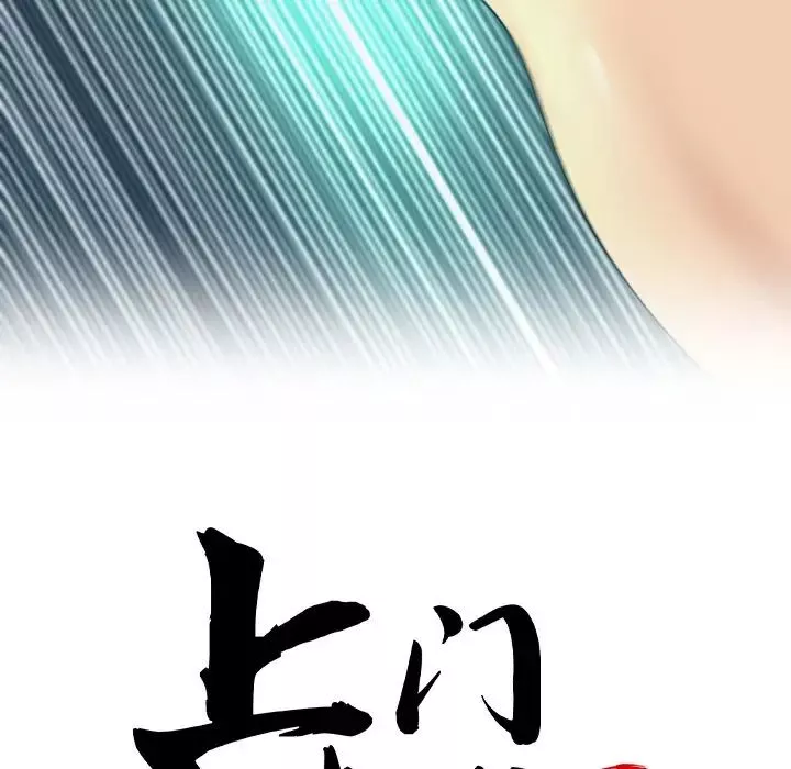 上門老爸第24話