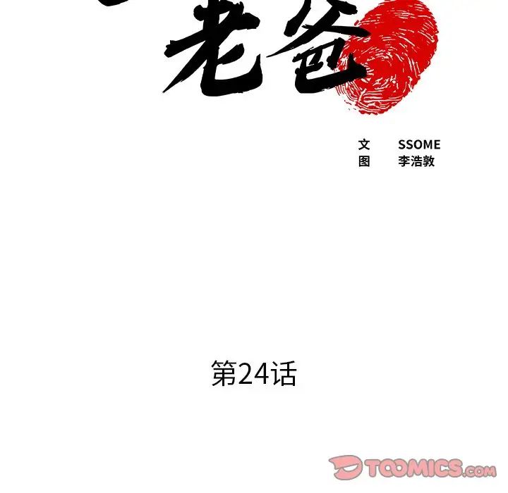 上门老爸第24话