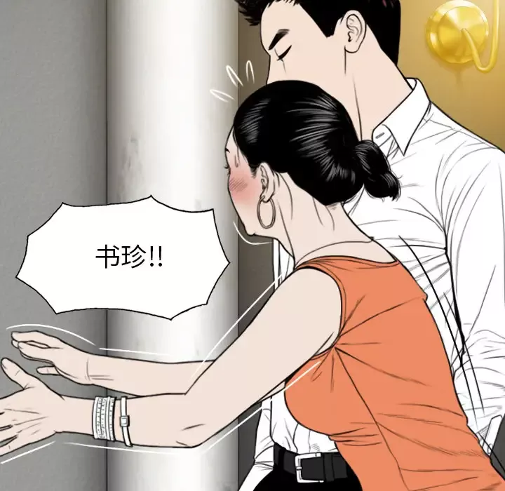 美人为馅-第46话 - 图片 10