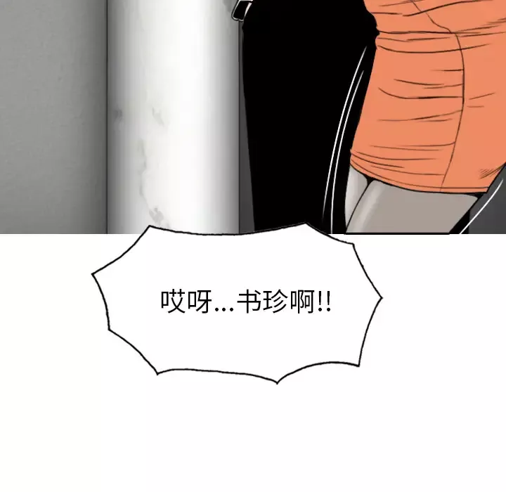 美人为馅第46话