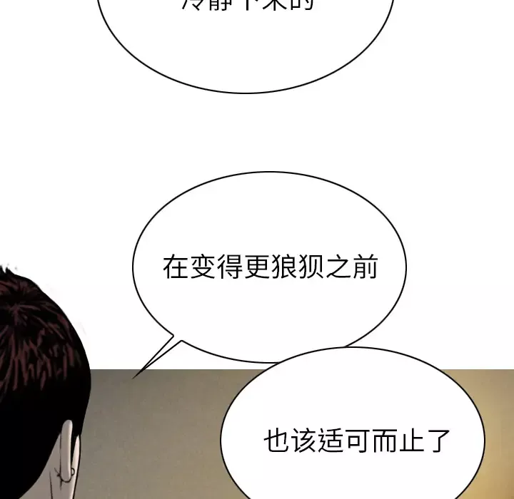 美人为馅-第46话 - 图片 37