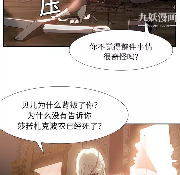 PainKiller-正义的背后-第14话 - 图片 76