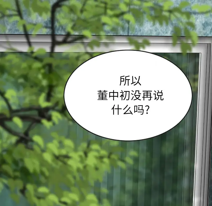 美人为馅第46话