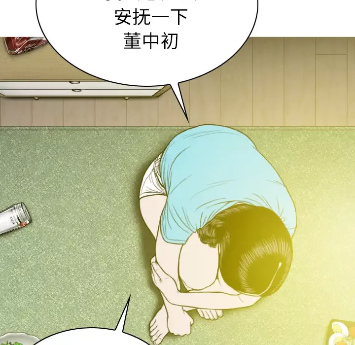 美人为馅-第46话 - 图片 90