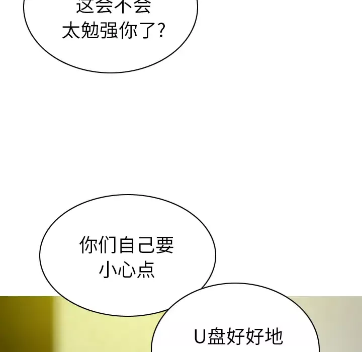 美人为馅-第46话 - 图片 93