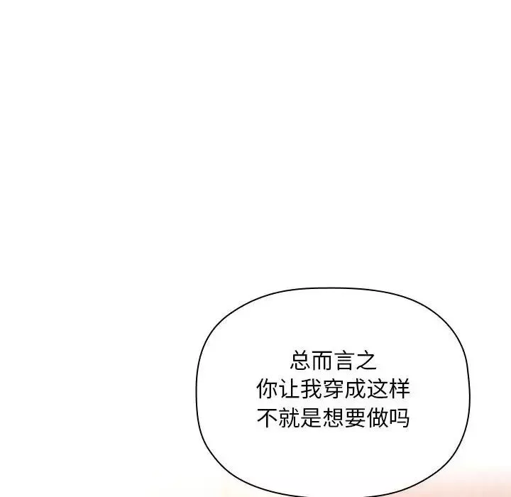 歡迎進入夢幻直播間第37话