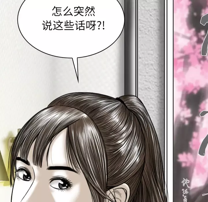 美人为馅-第46话 - 图片 103