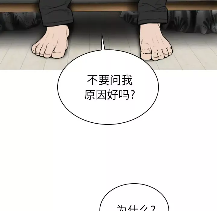 美人为馅-第46话 - 图片 108
